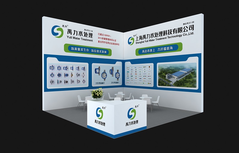 上海禹力水处理科技有限公司即将参加第62届（2023年春季）全国制药机械博览会